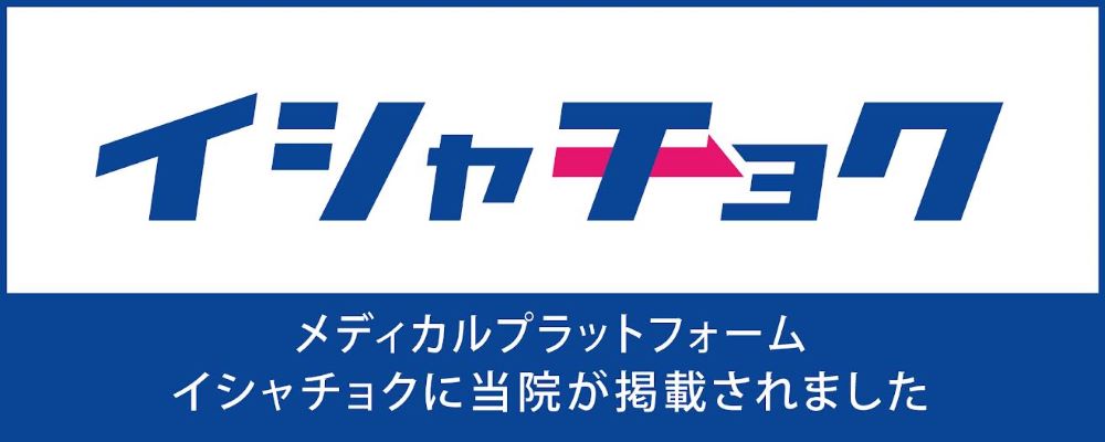 イシャチョク 仮想待合室型オンライン診療